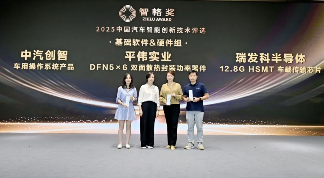 喜報！平偉實業(yè)斬獲2025“智輅獎”